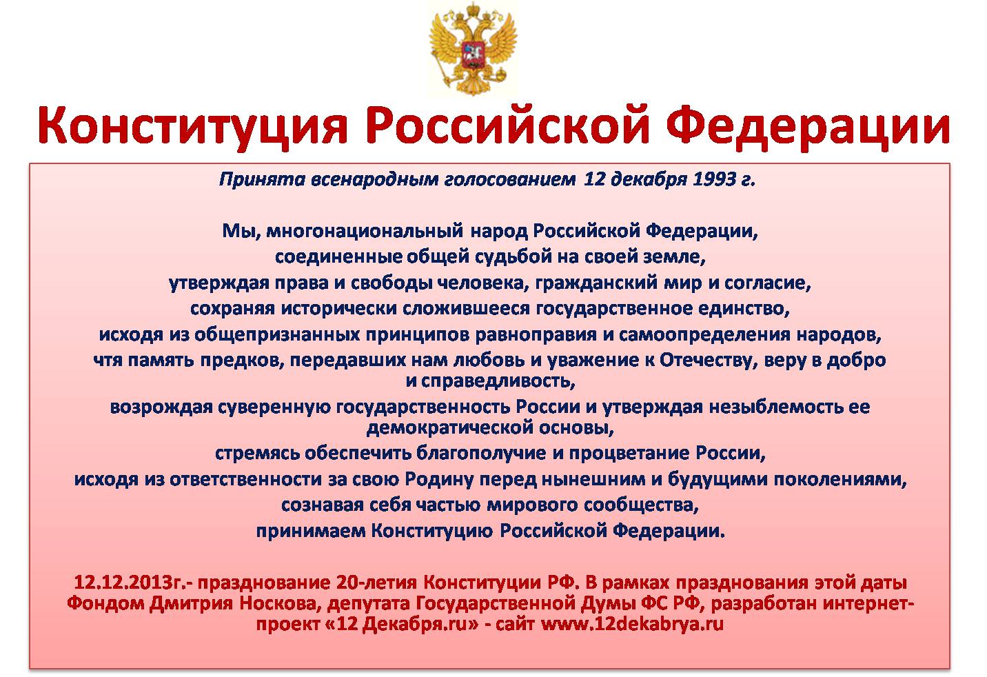 Преамбула конституции рф схема Преамбула конституции рф схема